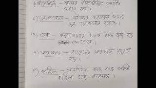 Bengali Make Sentence