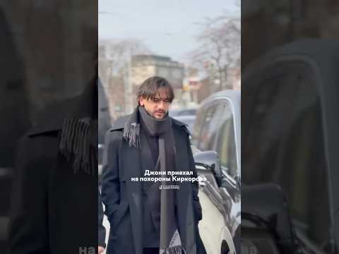 JONY был на похоронах отца Филиппа Киркорова Jony джони Jonymusic Jonynews Joni ревелиливни 