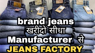 Jeans wholesale market in Delhi | First copy Jeans | jeans factory in Delhi | Jeans manufacturer