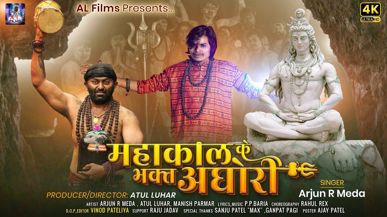 Arjun R Meda New Song | Mahakal ke Bhakt Aghori | #bholenathsong2023 #jaymahakal #mahakal