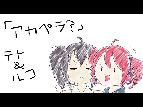 【UTAU】アカペラ？【オリジナル曲】