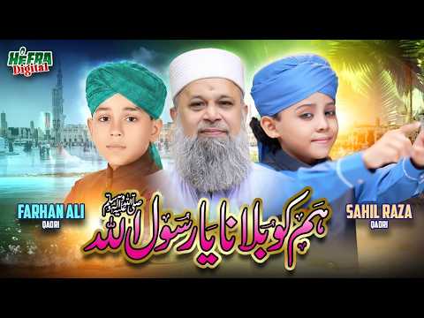 Taiba Rasool Owais Raza Qadri | Humko Bulana Ya Rasool Allah | Farhan Ali Qadri ...