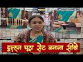 Chuda set kese bnaye । how to make a bridal chuda set