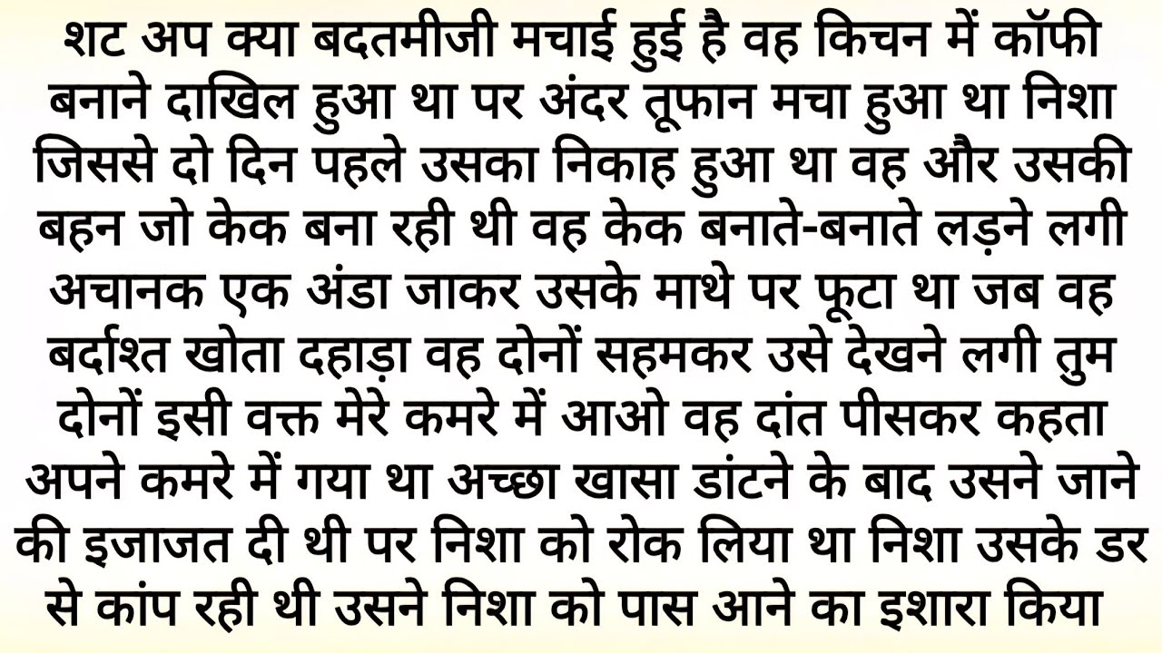 मोहब्बत के मासूम पल | Bold Hindi Novels | Full Romantic Novels | Heart Touching Love Story | Family