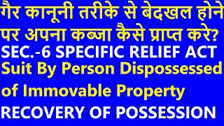 Section 6 specific relief act || Section 6: Suit by person dispossessed of immovable property || SRA