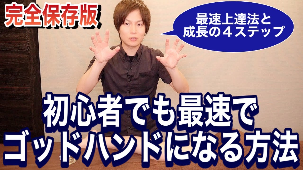 Самый быстрый способ получить хороший массаж [4 ступени роста и 5 баллов за руку бога]