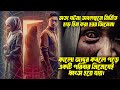 ভয়ঙ্কর কালো জাদুর কবলে পড়ে একটি পরিবার ধ্বংস হয়ে যায়। Movie Explained In Bangla । CinemaxBD