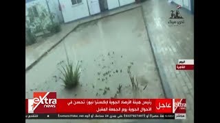 غرفة الأخبار| الأرصاد تحذر من طقس الخميس screenshot 1