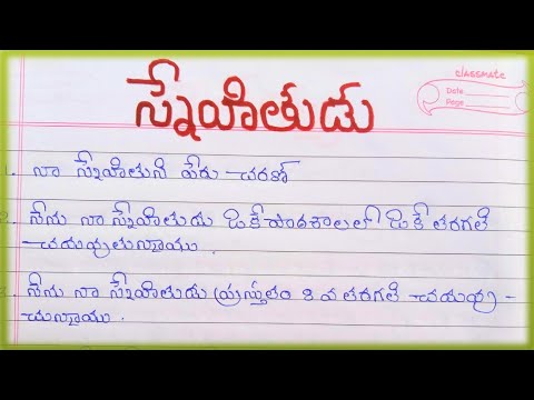 10 lines on my best friend in telugu//essay on my friend 10 lines in