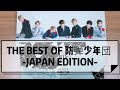 BTS (방탄소년단) - UNBOXING The Best of BTS Japan Edition Album EP.105