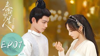 ENG SUB【春闺梦里人 Romance of a Twin Flower】EP07 | 聂桑榆说想要和宁钰轩和离