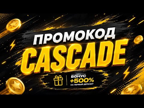 Актуальный Промокод Мелбет - CASCADE 2026