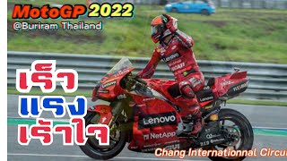🚩Ep.2 พริตตี้สวยๆ MotoGP 🇹🇭 ThailandMotoGP 2022 จ.บุรีรัมย์ #motogp2022