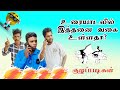         uc kuzhappadikal  jaffna comedy