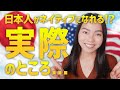 【本音】実際純日本人はネイティブレベルになれるのか？
