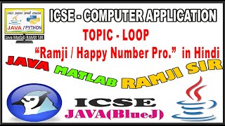 ISC JAVA IN HINDI - Ramji Number / Happy Number program | JAVA TUTORIALS | BY JAVA MATLAB RAMJI SIR