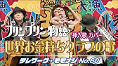 世界お金持ちクラブの歌 Flv Youtube 世界お金持ちクラブの歌 Flv Youtube