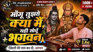 #video l What should I ask of You, my God?🙏 | Life dedicated to Your name | New Bhakti Song 2026 |