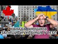 🔥Класна інформація для українців з Канади 🔥Канада вирішила залишити українців і надати їм піар