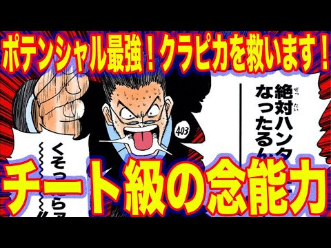 【やばすぎる】レオリオがクラピカをチート級念能力で救う！？ポテンシャル作中最強クラスｗｗｗ　4分でわかる『ハンターハンター考察』