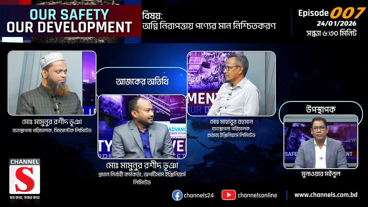 Our Safety Our Development | EP-07 | Md Mamunur Rashid Bhuiyan | Md Mahabur Rahman | Md Fazlul Bari
