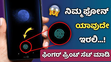 How to set in display fingerprint in any android phone in Kannada 2022 | 100% Working 😱 ಕನ್ನಡದಲ್ಲಿ.