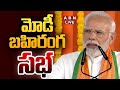 LIVE : PM Narendra Modi's Public Meeting in Mahabubnagar