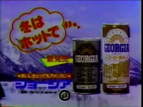 1983年CM　GEORGIA　ジョージアコーヒー　リンレイ　パブロン