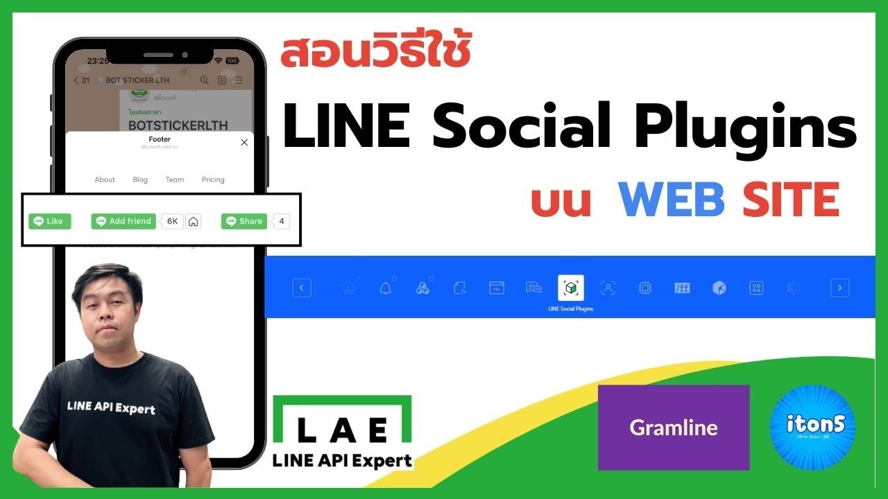 สอนวิธีใช้ LINE Social Plugins บน website - YouTube