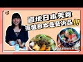根本是藝術品，這日式茶泡飯擺盤讓我吃不下去!? 想不到地方小店充滿日本美食風味。@HokkaidoJerry