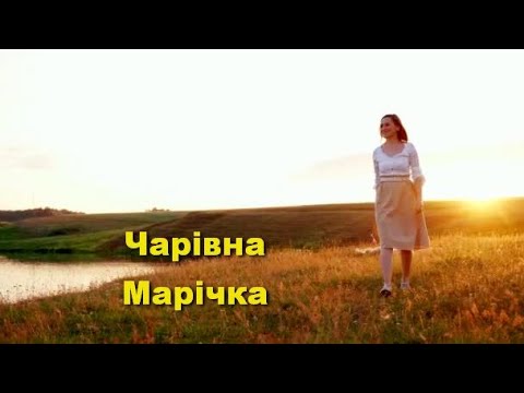 Співоча легенда про Марічку | Голос, що торкає серце