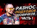 Обзор Подходов Учеников На Мальчишнике