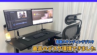 最高のデスク環境ができました。FlexiSpot EF1