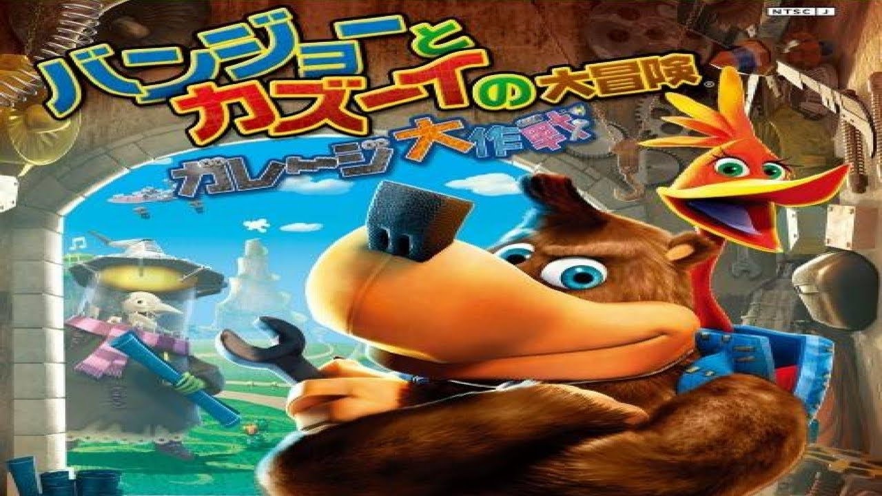 ゆっくり実況】 ゆっくりバンジョーとカズーイの大冒険 ガレージ大作戦 