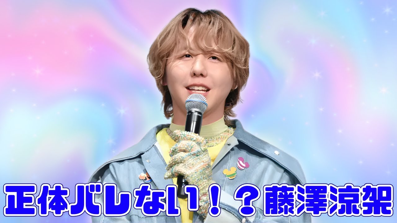 ミセス藤澤涼架 ドラマ初挑戦で正体バレず？共演者驚き秘話 