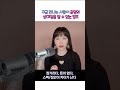 지금 만나는 사람이 운명의 상대임을 알 수 있는 징조 #shorts