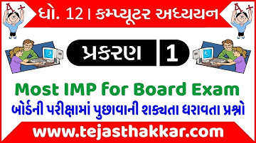 Std 12 Computer (Guj Med) Chap. 1 Most IMP MCQs for Board Exam