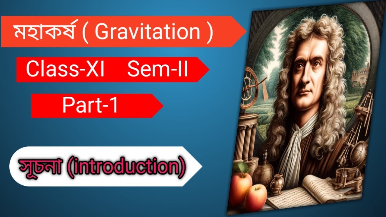 Gravitation(মহাকর্ষ)-Introduction | Class-XI | SEM -II | Part-1   