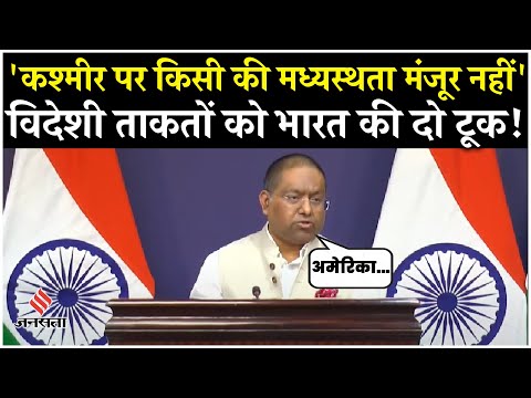 Donald Trump On Ceasefire: भारत पाक रिश्तों पर विदेश मंत्रालय ने साफ किया अपना रुख! PM Adampur Visit