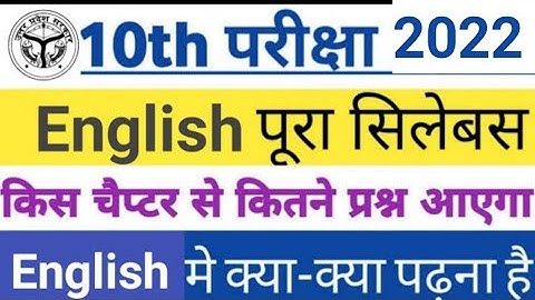 Class 10th English new syllabus 2021-22 |  reduction up board class 10 syllabus