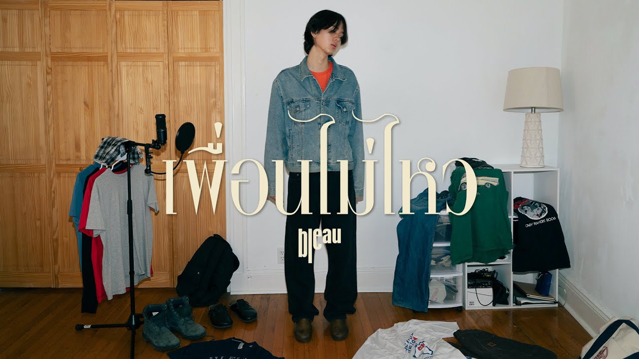 phufa - เพื่อนไม่ไหว | Not Your Friend [Music Video]