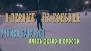 Влог День рождения отмечаем Катаемся на коньках 2021 
