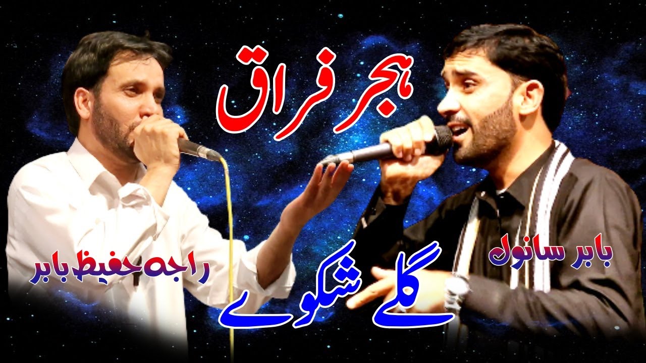 Raja Hafeez Babar || Babar Sanwal || Hijar Majaz || 2022 Uk Program