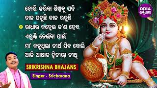 Download Lagu CHORI KARIBA SIKHIBU \u0026 Other Hit Krishna Bhajans of SRICHARAN | Audio Jukebox | Odia Bhaktidhara MP3