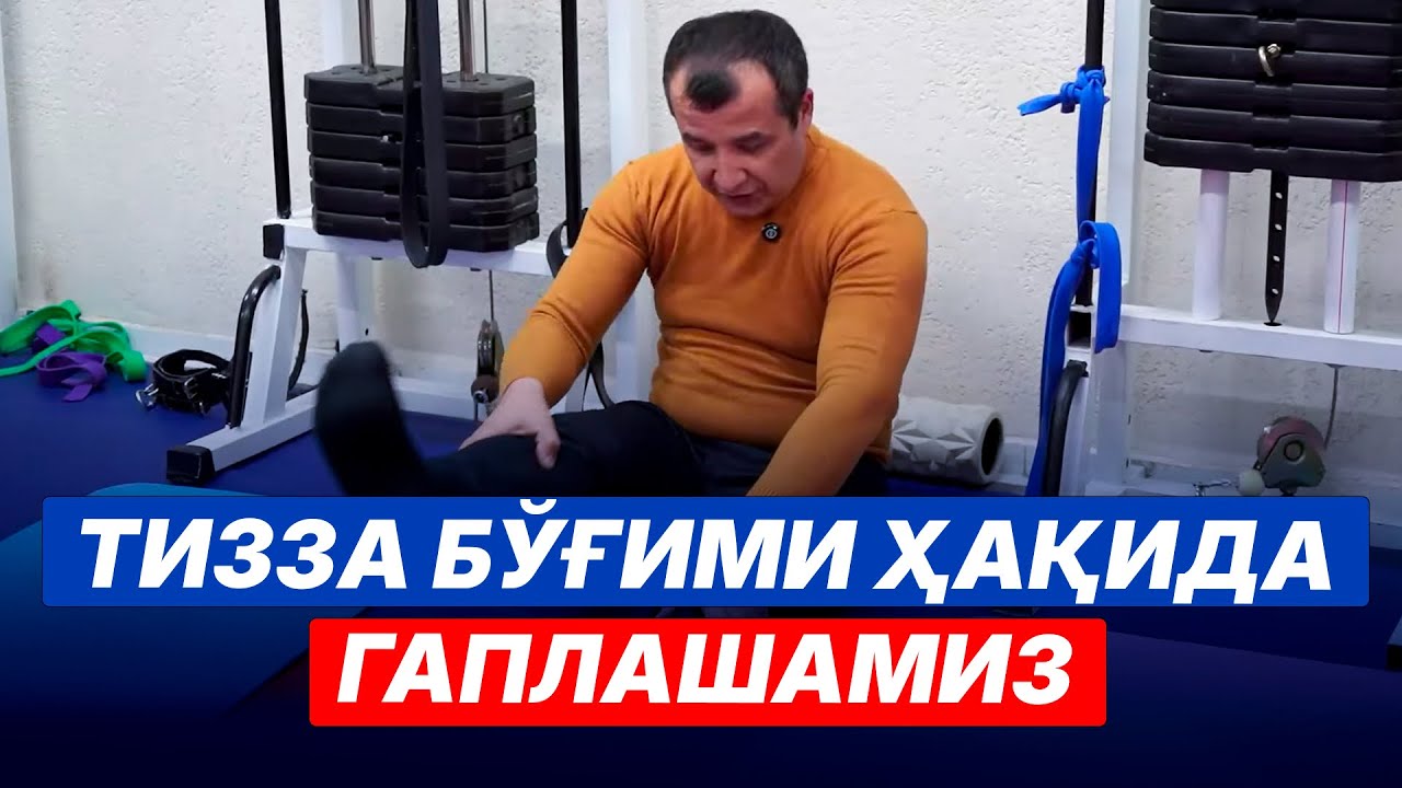 ТИЗЗА БУҒИМИ ХАҚИДА ГАПЛАШАМИЗ | МАСТЕРКЛАСС | Доктор Одилбек