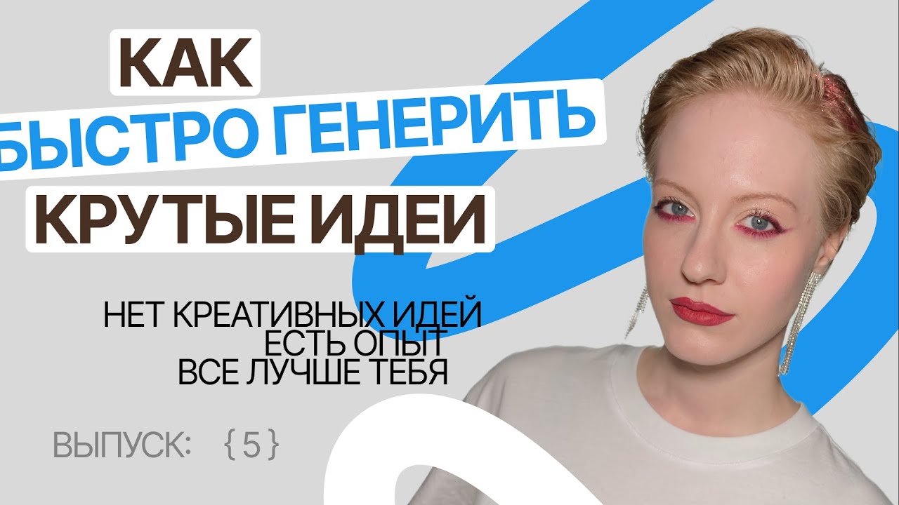 Как найти креативное решение? | Синдром профи и как с ним бороться ...