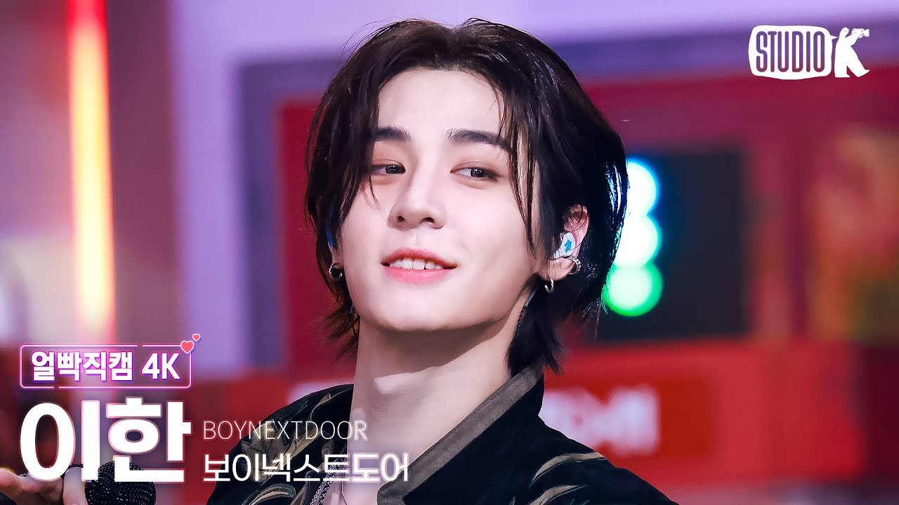 [얼빡직캠 4K] 보이넥스트도어 이한 'Hollywood Action' (BOYNEXTDOOR LEEHAN Facecam) @뮤직뱅크(Music Bank) 251024