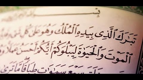 سورة الملك قراءة تقشعر لها الابدان