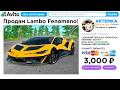 КУПИЛ ЛАМБОРГИНИ ФЕНОМЕНО ЗА 3,000 РУБ в GTA RADMIR RP