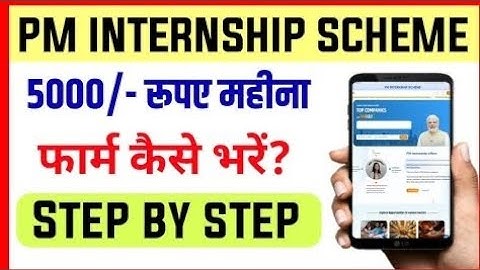 PM Internship Scheme 2024 | PM Internship Program 2024-25 | Pm Internship Form Fill Up Online 2024